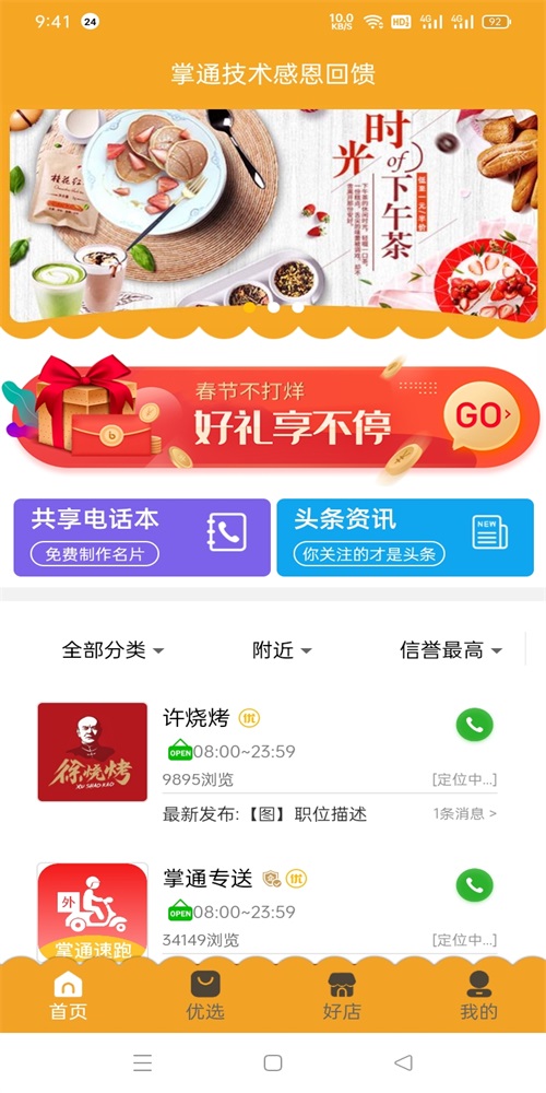 掌通同城  v1.0.1图1