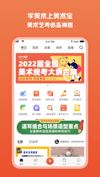 美术宝艺考  v5.0.0图3