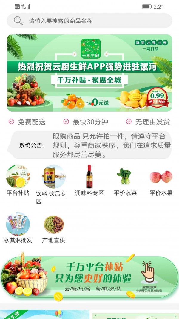 云厨生鲜  v1.0.1图3