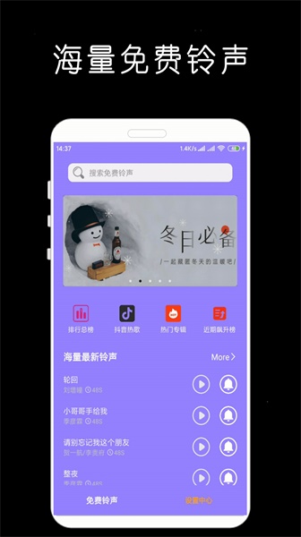 手机铃声歌曲大全免费铃声库罗刹海市  v1.0.2图1