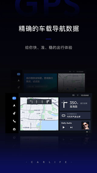 carlife车机安装包  v8.2.9图2