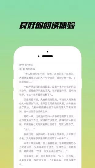 乐享小说阅读器下载手机版免费安装  v1.2.1图3