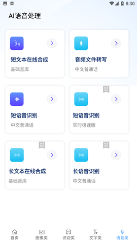 火花ai工具箱下载安装手机版苹果  v1.0.0图3