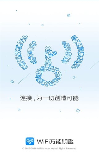 wifi万能钥匙官方正版免费