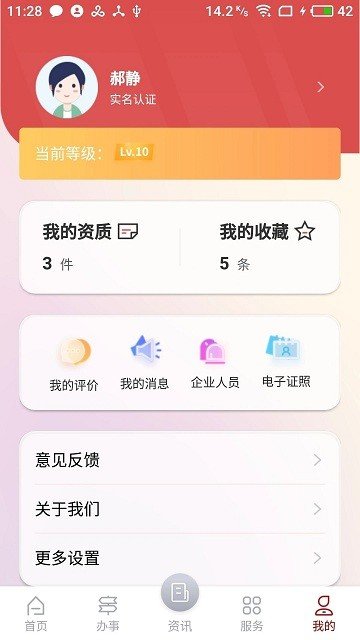 文旅市场通免费版  v1.0.1图1