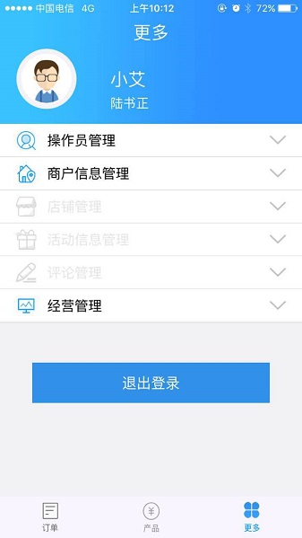 江苏农商行收银宝  v2.5.19图1