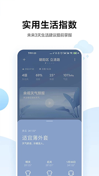 小米天气2020  v13.0.6.1图3