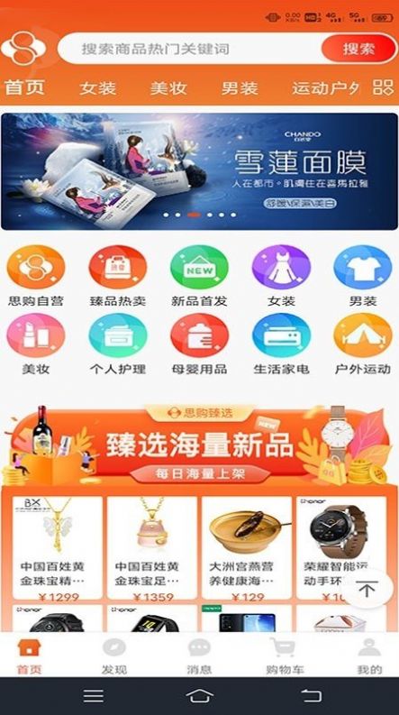 思购臻选app下载安装苹果  v1.0.0图1