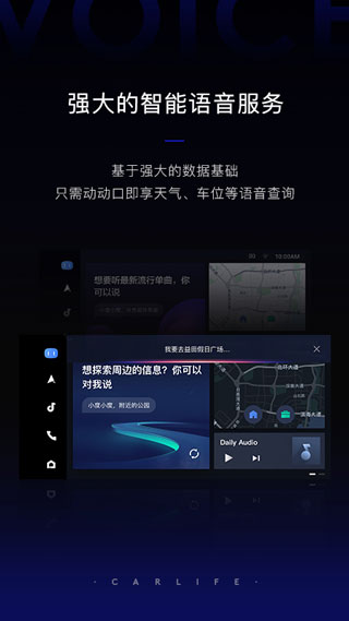 车载百度carlife车机版  v8.2.9图1