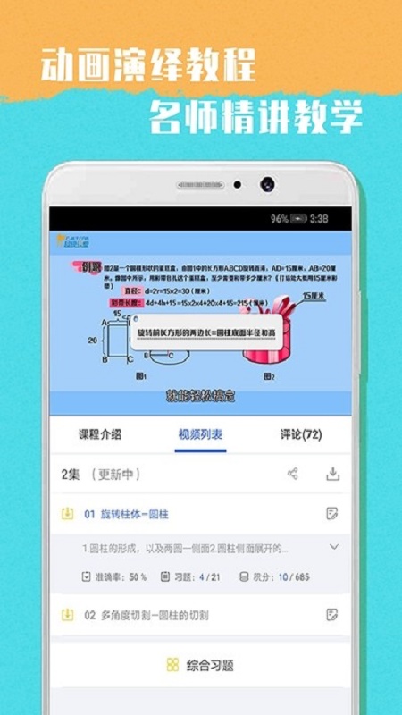 小学六年级数学计算题100道分数  v1.0图1