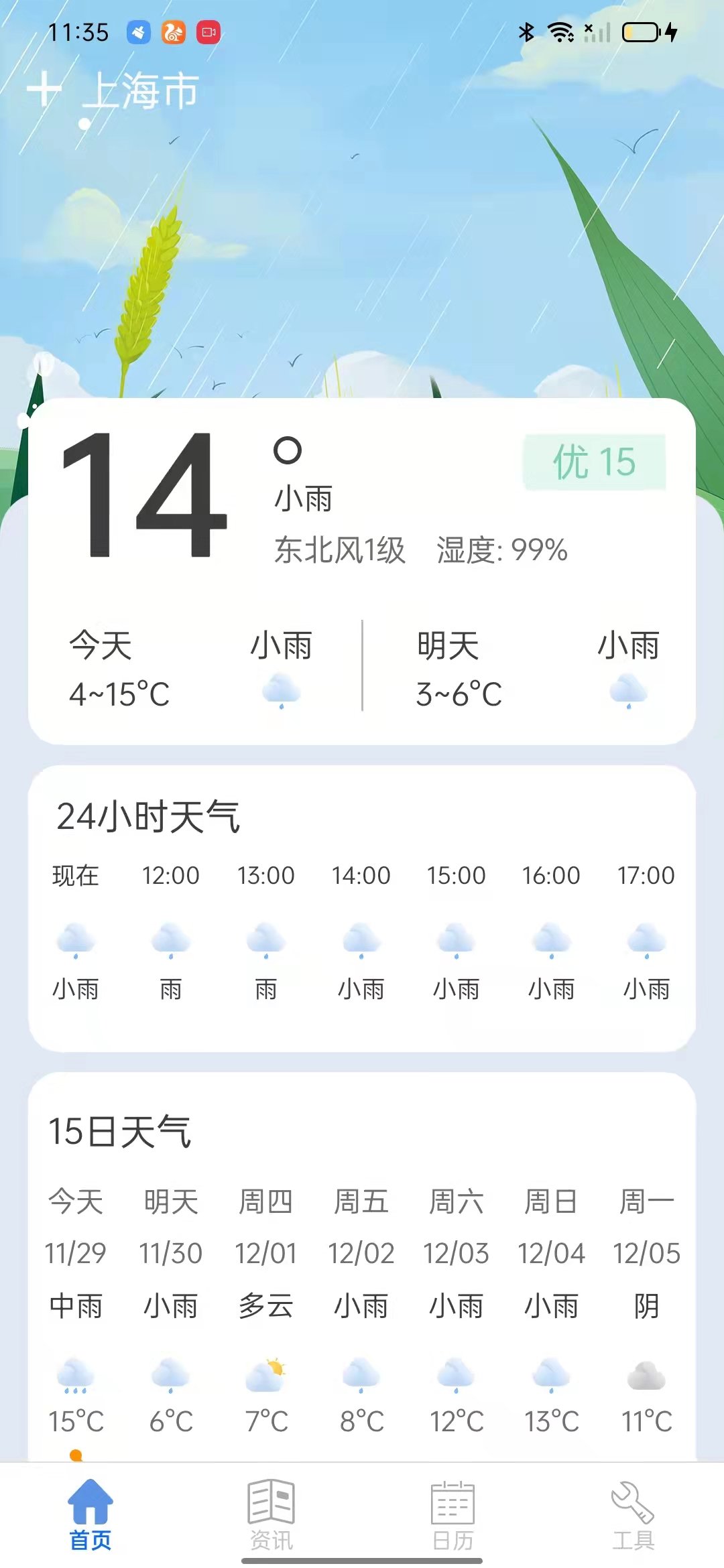 掌上天气通  v1.0.0图2