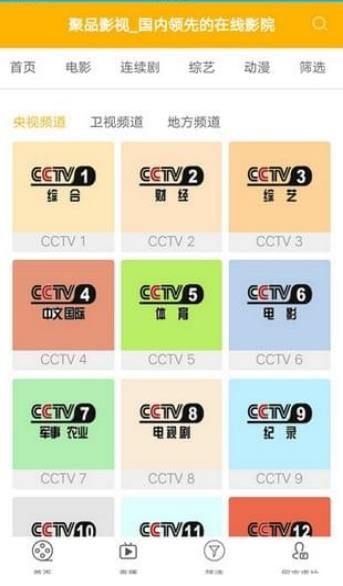 聚品影视最新版本下载安装官网苹果  v1.0.3图1