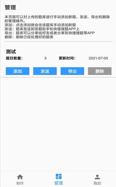 题库制作助手app破解版免费下载安装  v1.0图3