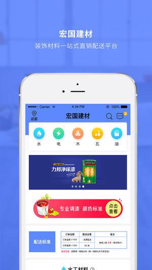 宏国建材  v1.0.30图1