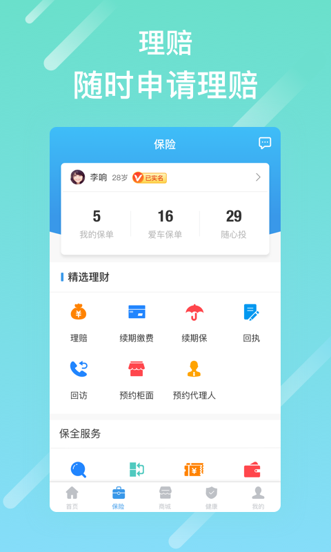 泰康人寿泰生活app官方下载苹果  v2.8.0图2