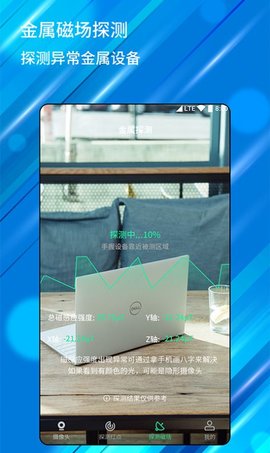 针孔摄像头检测器  v1.0.9图2