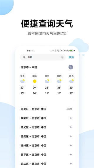 小米天气app下载安装官方正式版苹果  v13.0.6.1图1