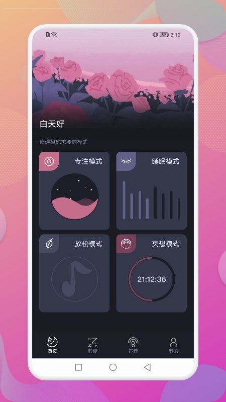 Dream白噪音  v1.1图3