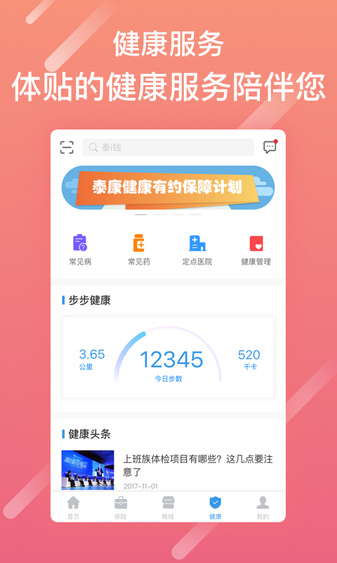 泰康人寿泰生活app官方下载苹果  v2.8.0图4