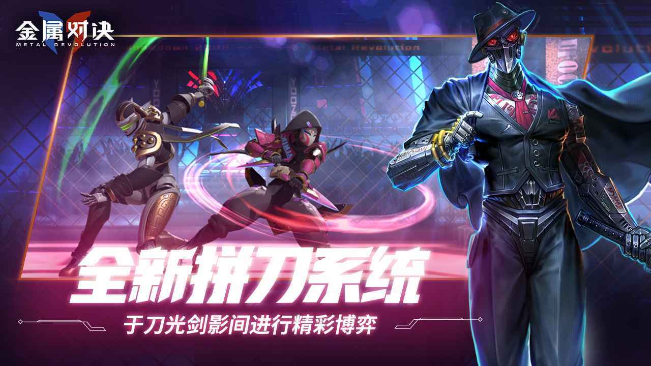 金属对决测试版  v1.0.1图2