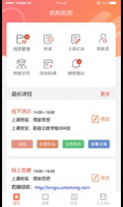 妙手倍佳教师端  v1.9.1图1