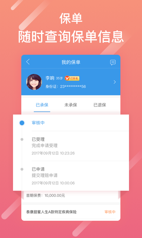 泰康人寿泰生活app官方下载苹果  v2.8.0图1