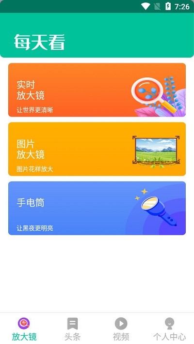 每天看大字版最新版  v1.0.1图1