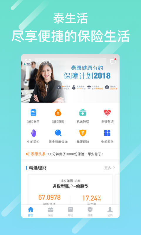 泰康泰生活app官方下载  v2.8.0图3