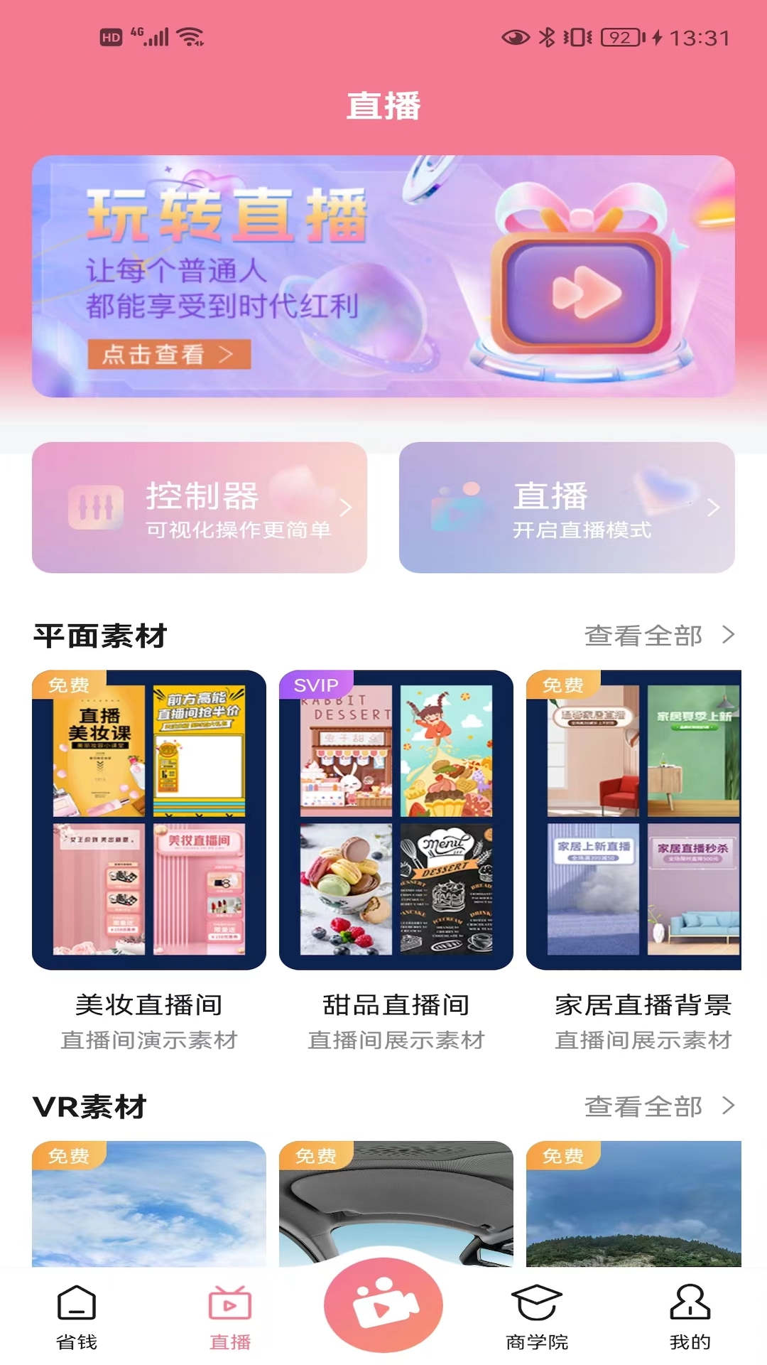 抖来省  v1.0.3图3