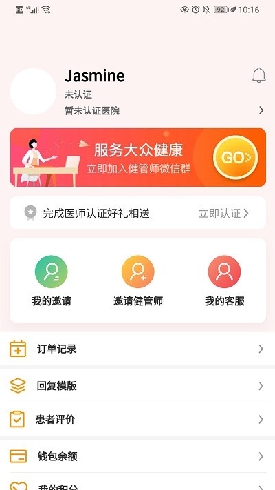 健康多健管师版最新版下载  v1.2.0图3