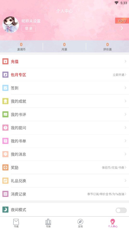 潇湘书院下载最新版  v6.66图1