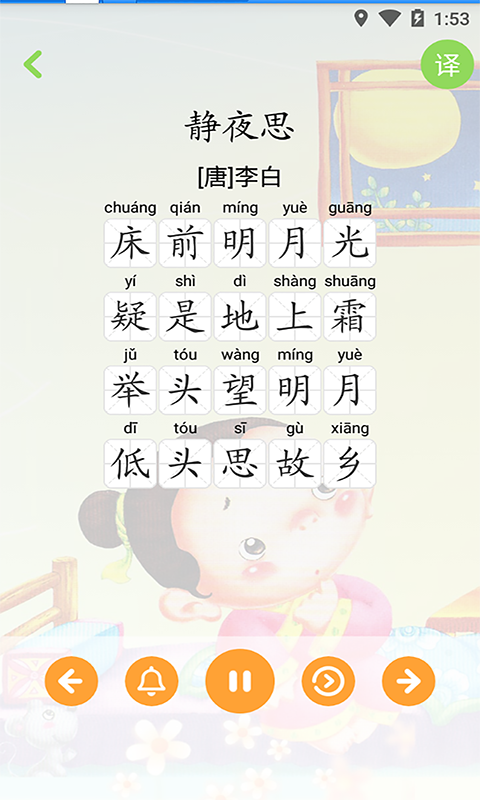 宝宝学唐诗  v3.1.5图3