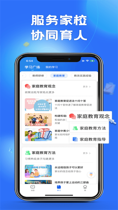 智慧中小学最新版  v1.0.0图1