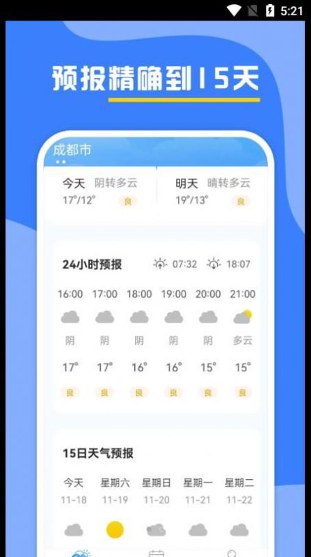 云天气预报  v1.0.0图1