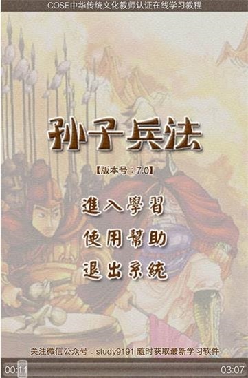 孙子兵法听读版原文完整版视频播放  v8.0图1