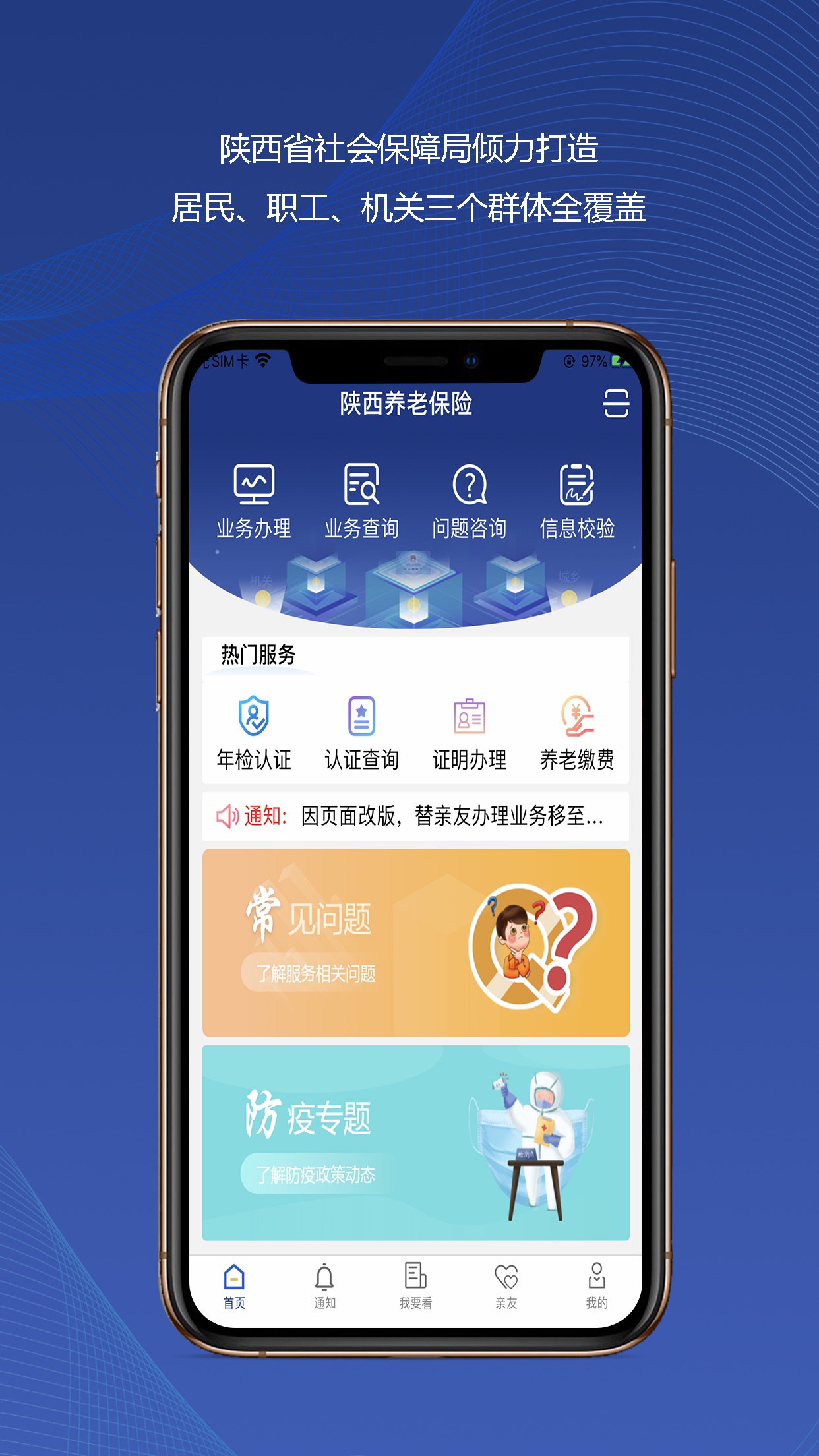 陕西社会保险业务网站个人查询系统  v3.0.01图1