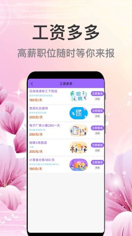 萌宝招聘  v1.0.0图1