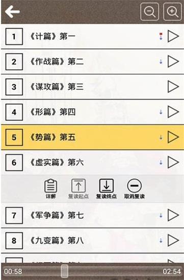 孙子兵法听读app下载安装最新版本  v8.0图2
