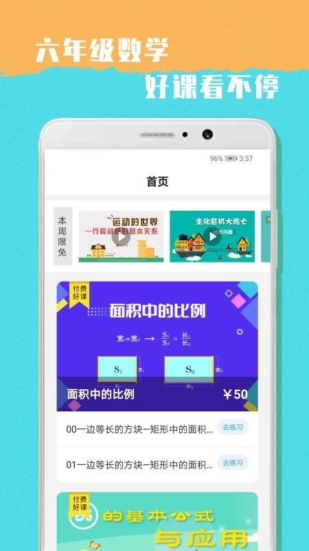 小学六年级数学试卷题库(北师)  v1.0图3