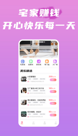 美乐招聘  v1.0图1