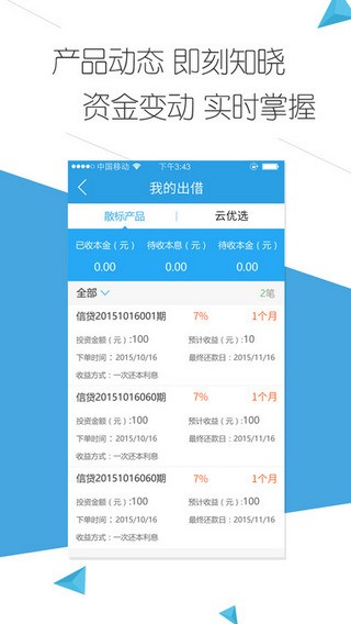 云钱袋app客户端下载安装  v2.9.20图3