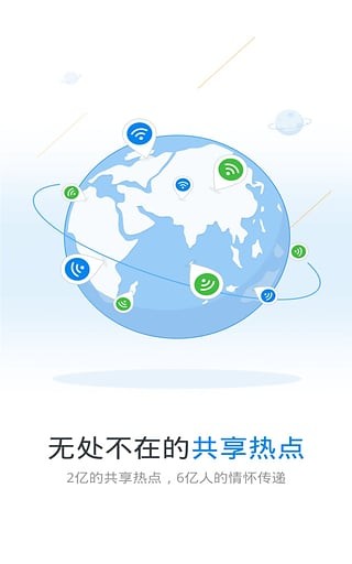 wifi万能钥匙破解版免费下载