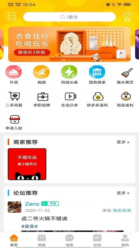 i惠水  v7.5.1图3