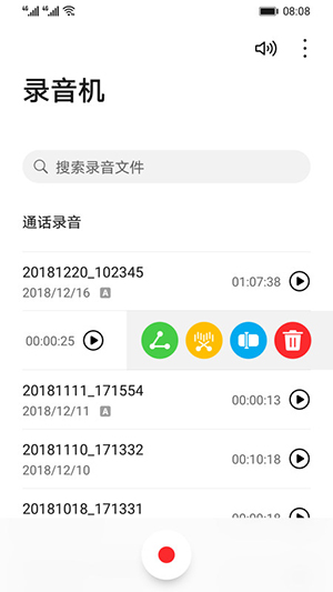 华为录音机最新版本下载安装  v12.0.0.105图2