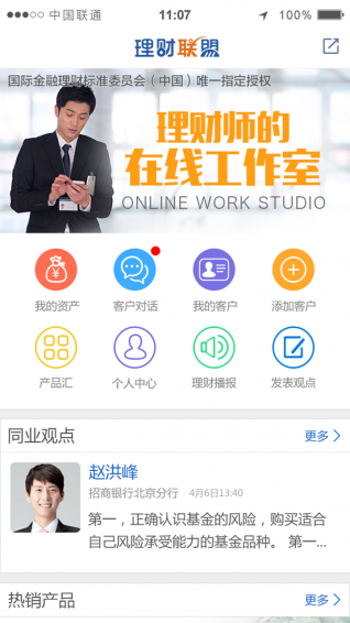 理财师端  v2.5.1图2