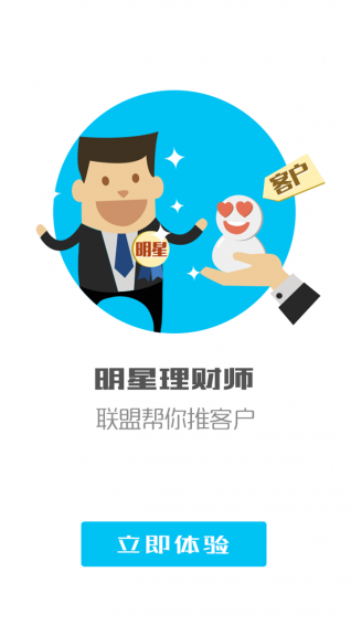 理财师端  v2.5.1图3