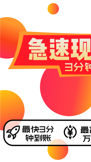 借钱快手app下载安装苹果版最新  v4.8图3