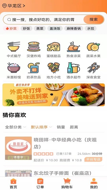 饭好办外卖  v1.0.24图1