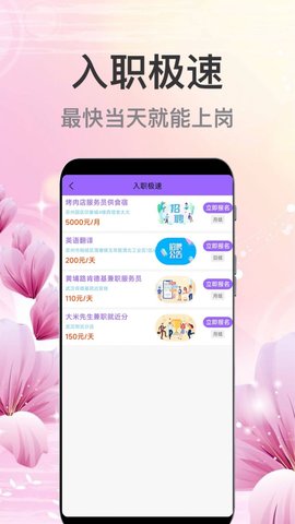 萌宝招聘  v1.0.0图3