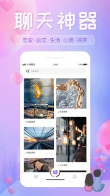 恋爱话语app下载安装最新版本免费苹果  v1.0.1图3